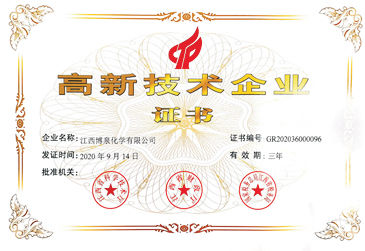 高新企業(yè)證書(shū)