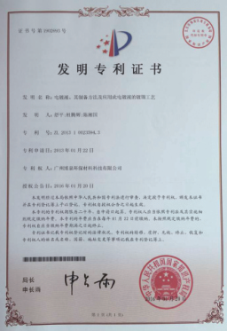 發(fā)明專(zhuān)利證書(shū)