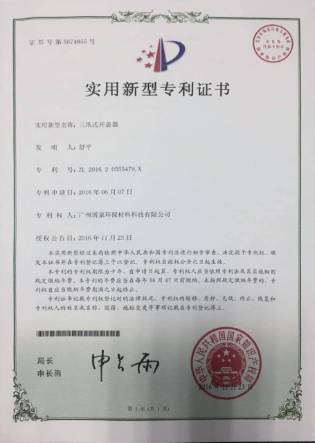 實(shí)用新型專(zhuān)利證書(shū)